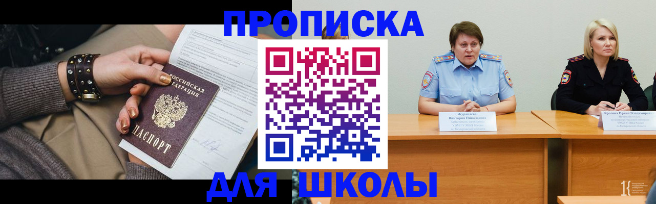 прописка для работы в Светлограде