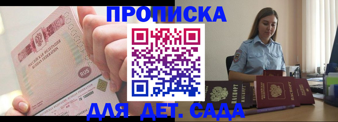 временная регистрация для всех в Светлограде